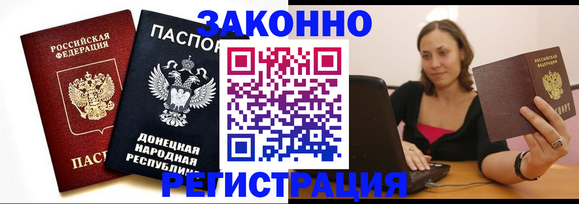 прописка паспорт в Краснокаменске