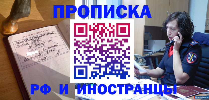 прописка для военкомата в Краснокаменске