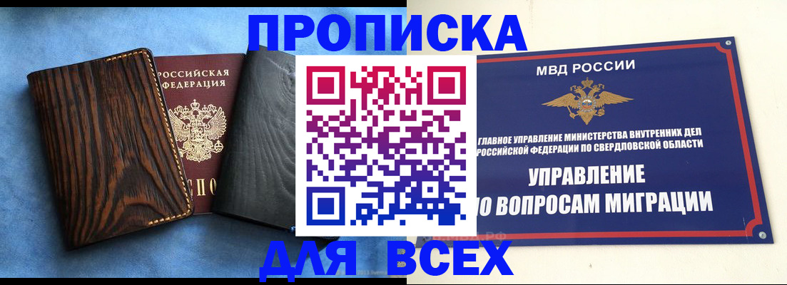 прописка в Краснокаменске